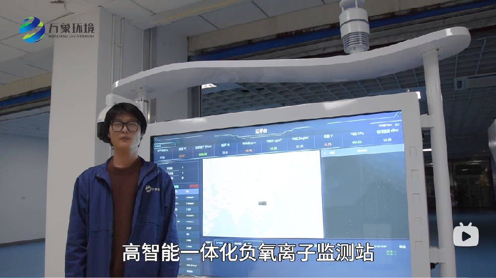 全彩屏負氧離子監測站-負氧離子在線監測系統介紹