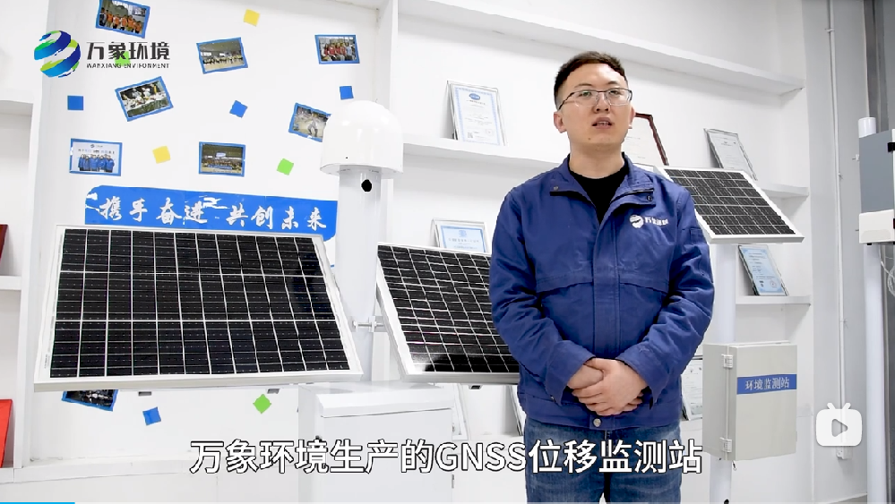 GNSS位移監測站-地質災害監測設備講解視頻