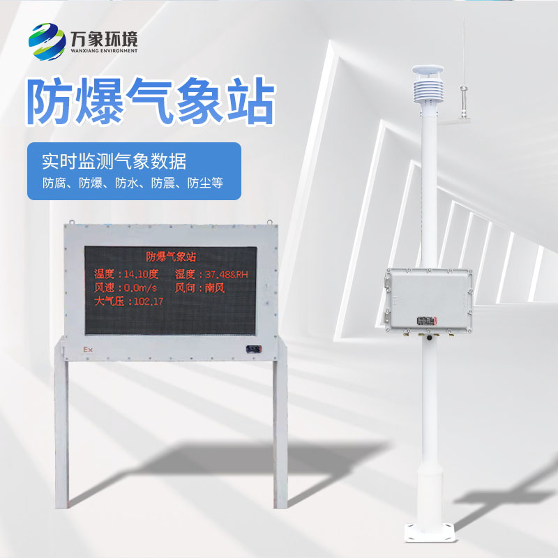 防爆監測設備