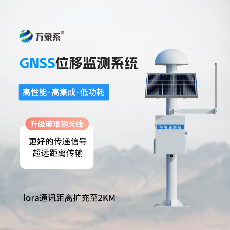 尾礦庫安全監測系統