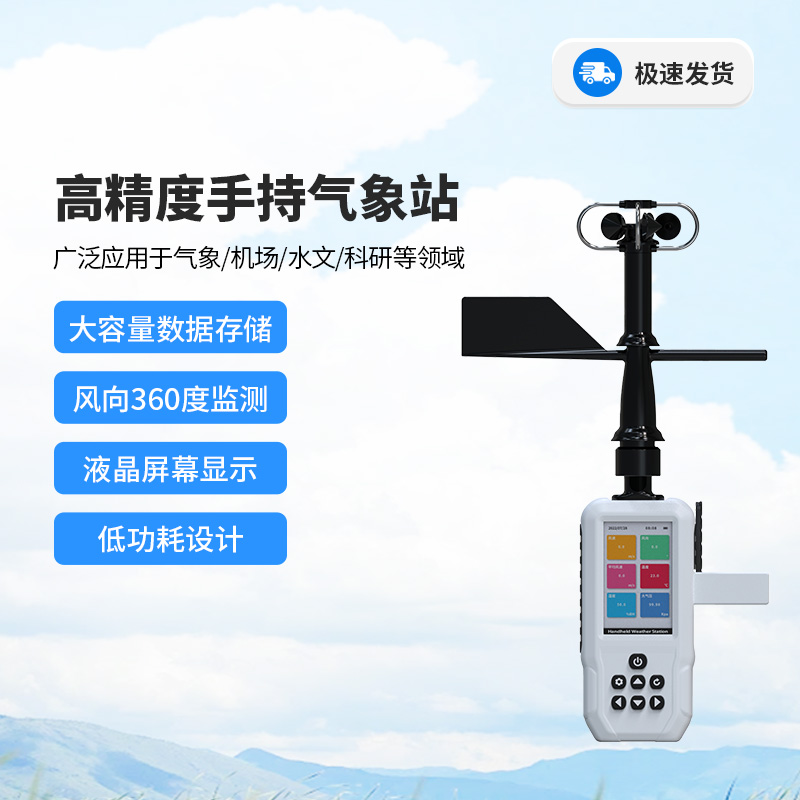 高精度十要素電子氣象儀，你值得信賴的手持氣象監測設備！