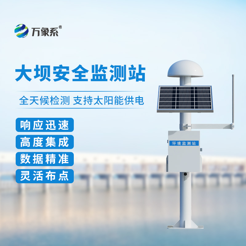 GNSS技術如何助力大壩位移監測站的實時監測？