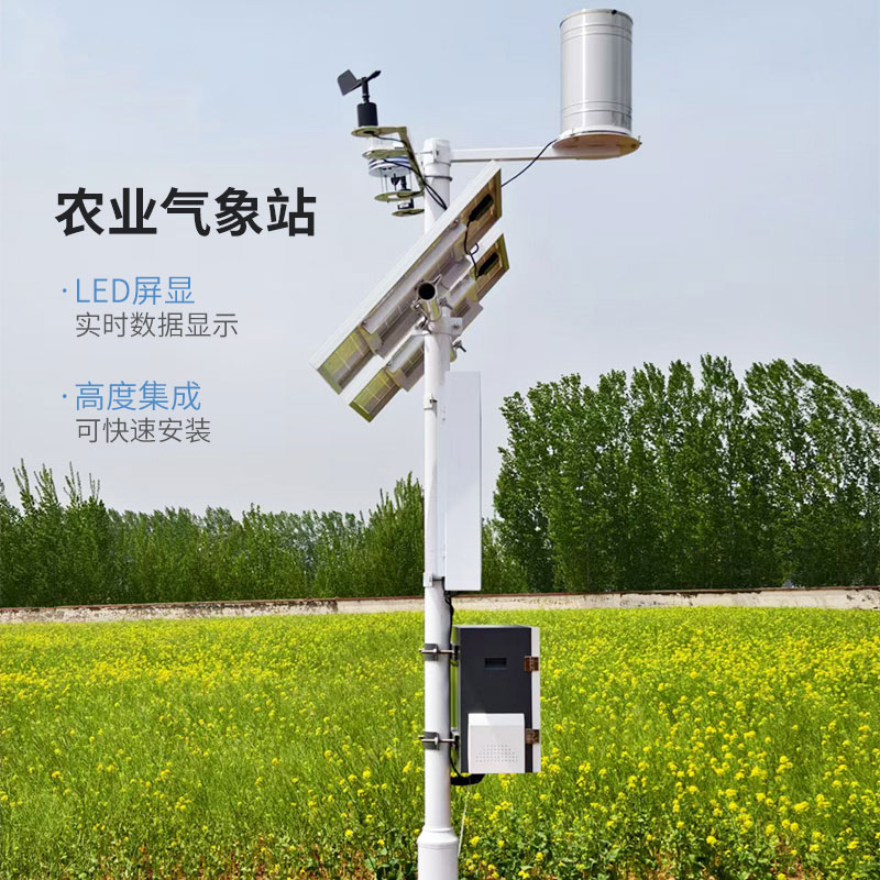 農田氣象環境監測站，領先種植業氣象監測的佼佼者