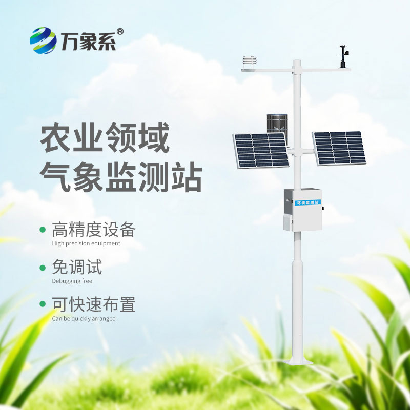 智慧農業氣象監測站