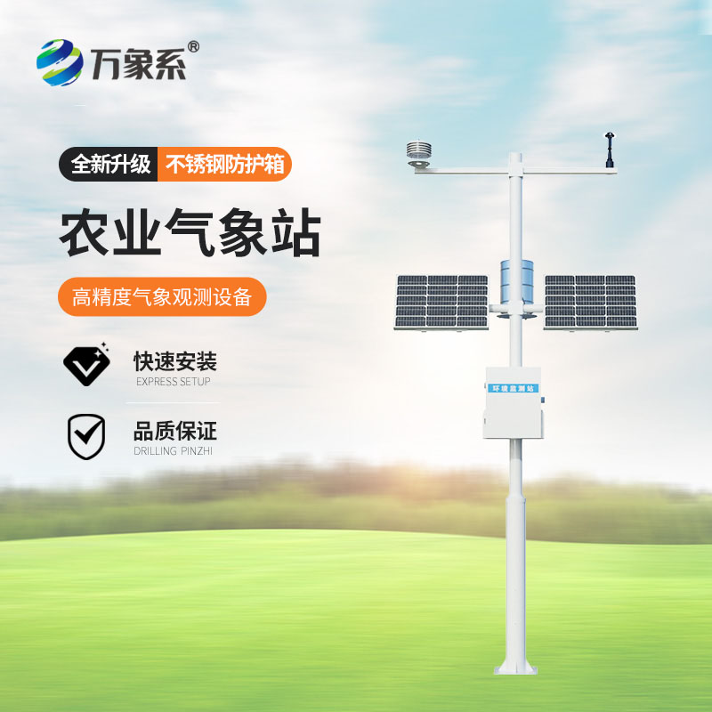 八要素農業自動氣象站