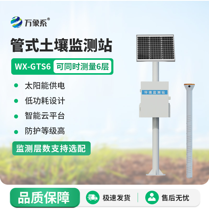 土壤水分溫度電導率測定儀都有哪些值得你去選擇的點？