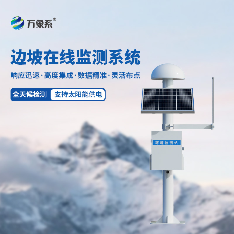 精準守護：邊坡GNSS位移監測站的技術優勢與應用價值