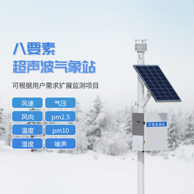 科技助力氣象監測：超聲波一體式氣象站系統的力量
