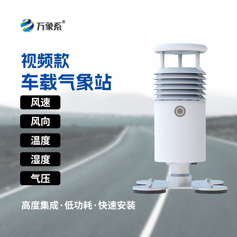 “天眼”下凡:視頻款車載氣象站如何助力大型活動(dòng)? “天眼”下凡:視頻款車載氣象站如何助力大型活動(dòng)?