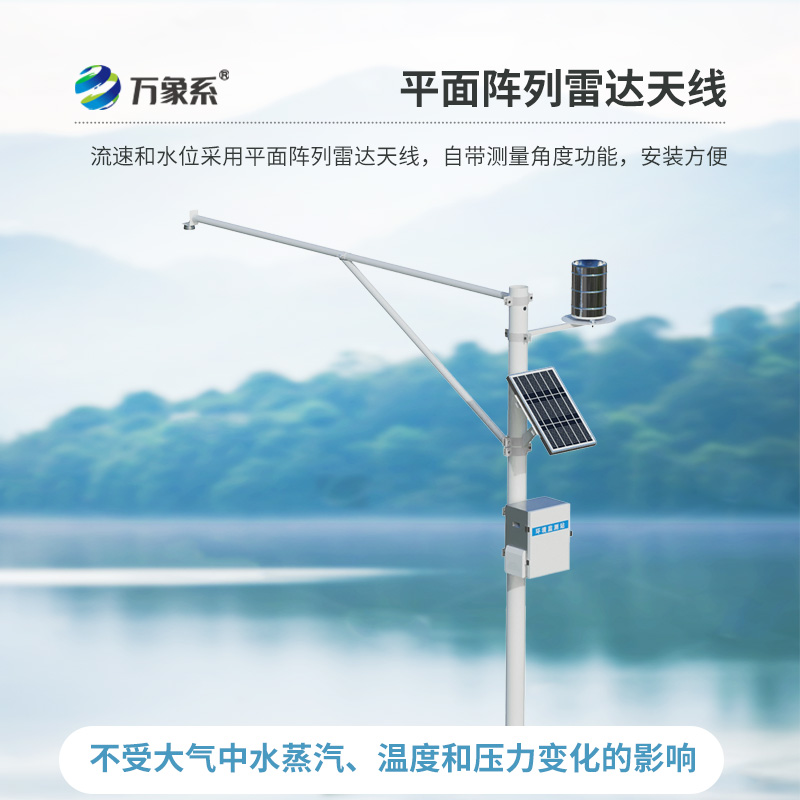 自動雷達水位雨量監測系統，非接觸式監測新設備