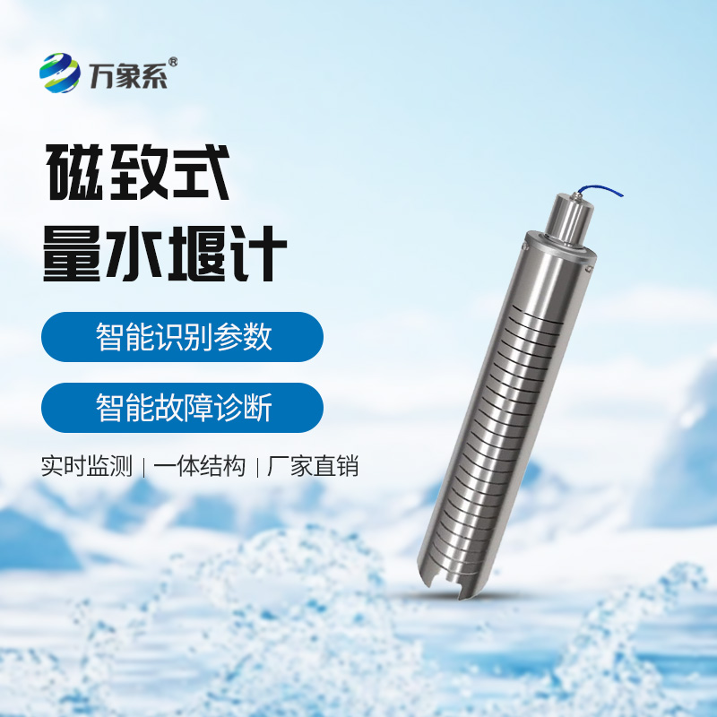 量水堰計(jì)：明渠水流測(cè)量的“靜默守護(hù)者”