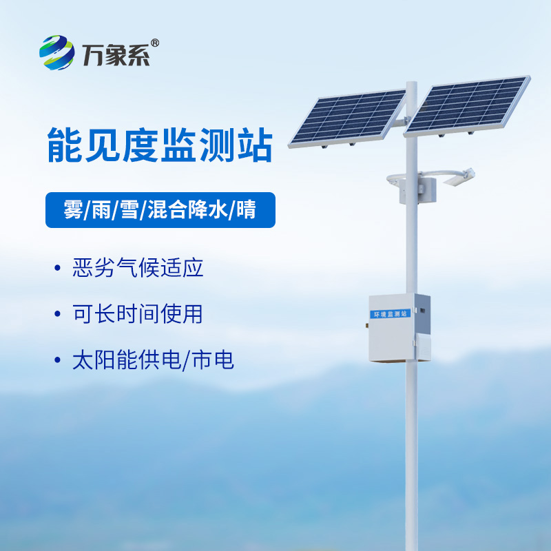 50km能見度監測站如何丈量視覺的邊界？