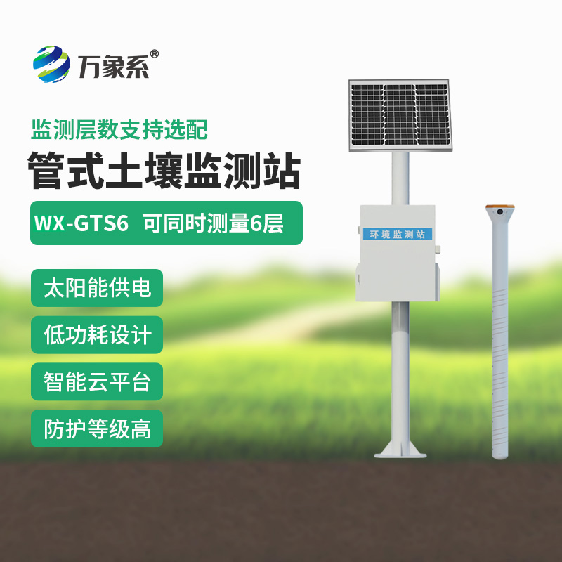 管式土壤墑情記錄儀