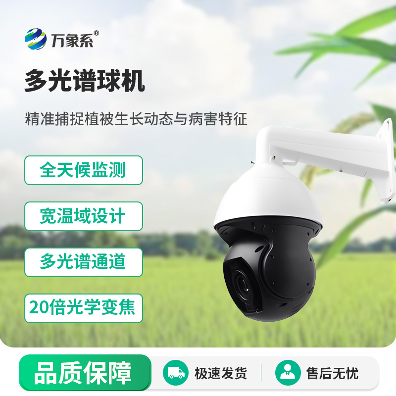 多光譜球機