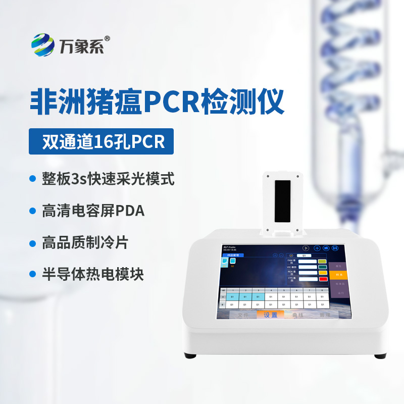 雙通道16孔熒光定量PCR儀，疫病檢測(cè)的