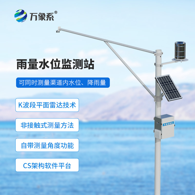 雨量水位監(jiān)測(cè)設(shè)備，不用沾水也能測(cè)水位？