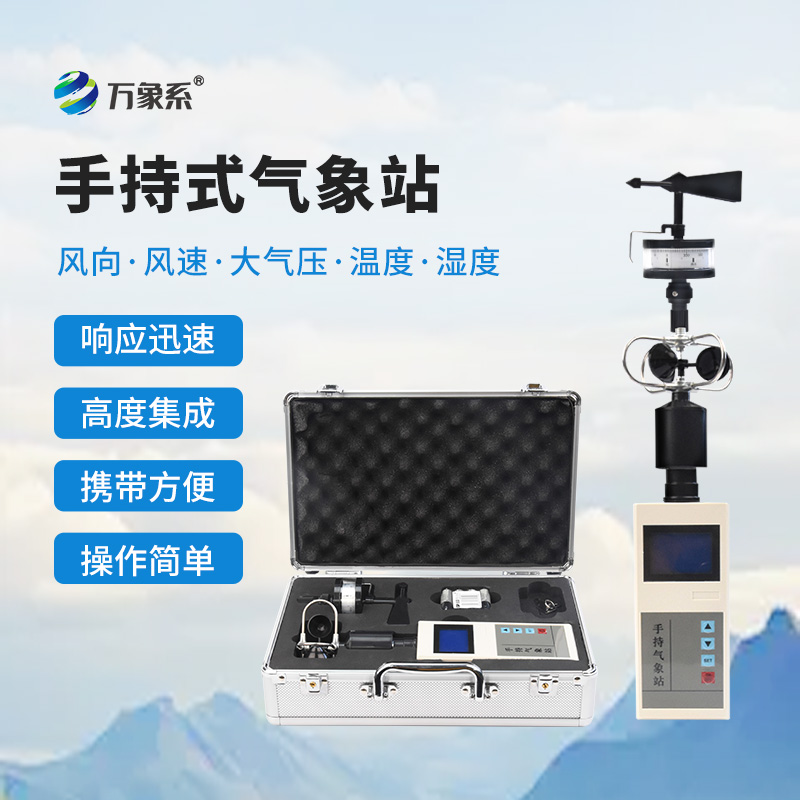 綜合電子氣象儀：一臺(tái)儀器如何包攬五大要素測(cè)量？