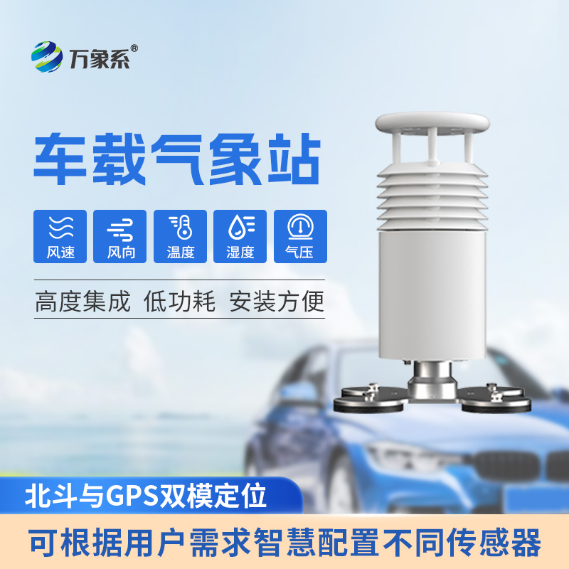 五要素車(chē)載氣象站：移動(dòng)的氣象哨兵如何守護(hù)活動(dòng)賽事安全