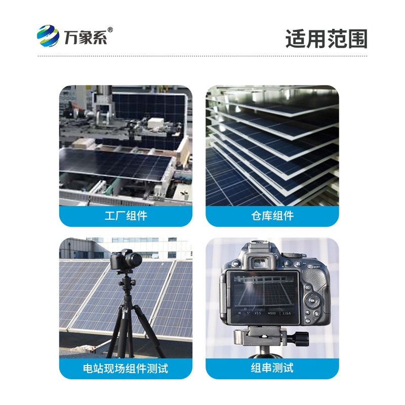 光伏電站el測試儀，一機在手故障無憂