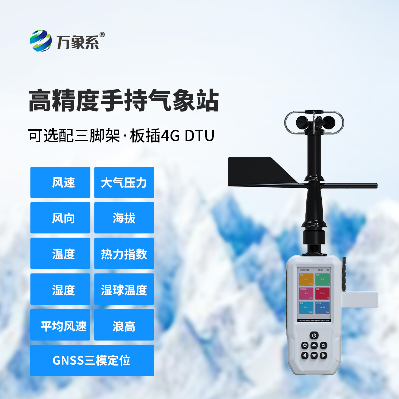 電子氣象儀：全天候的環境感知者