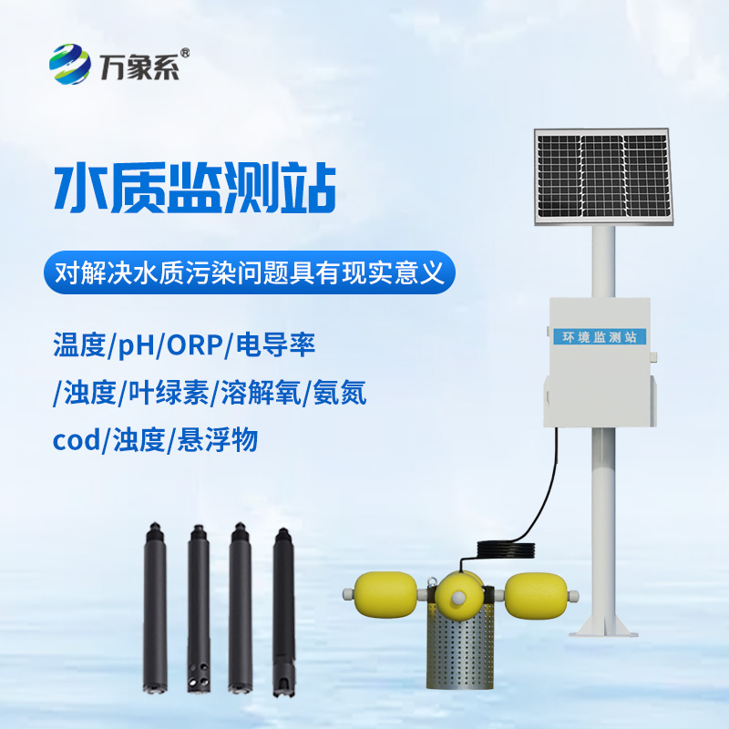 水庫(kù)水質(zhì)監(jiān)測(cè)設(shè)備，不用下水也能知水質(zhì)？這款設(shè)備讓養(yǎng)殖戶(hù)省心又賺錢(qián)！