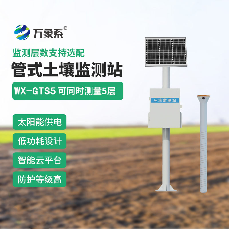 多深度土壤墑情監(jiān)測站系統(tǒng)，覆蓋了從表層到深層土壤的水分分布情況