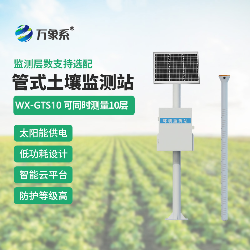 管式土壤墑情記錄儀，精準灌溉的秘籍