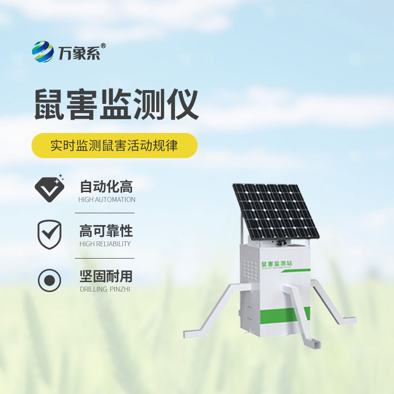 鼠害智能監測設備